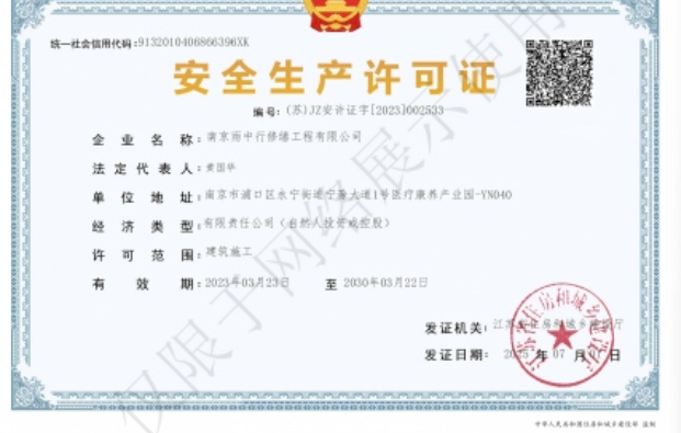 大观建筑企业安全生产许可证