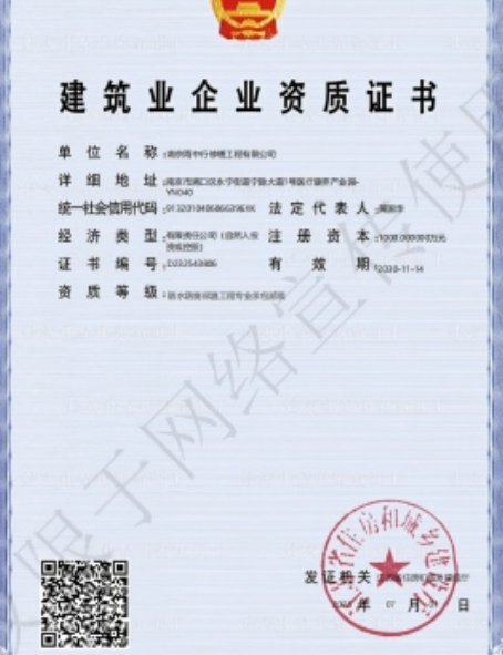 大观防水防腐资质证书