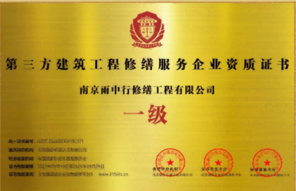 大观第三方建筑修缮服务企业资质证书